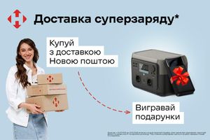 Купуй з доставкою Новою поштою та щотижня вигравай подарунки! фото